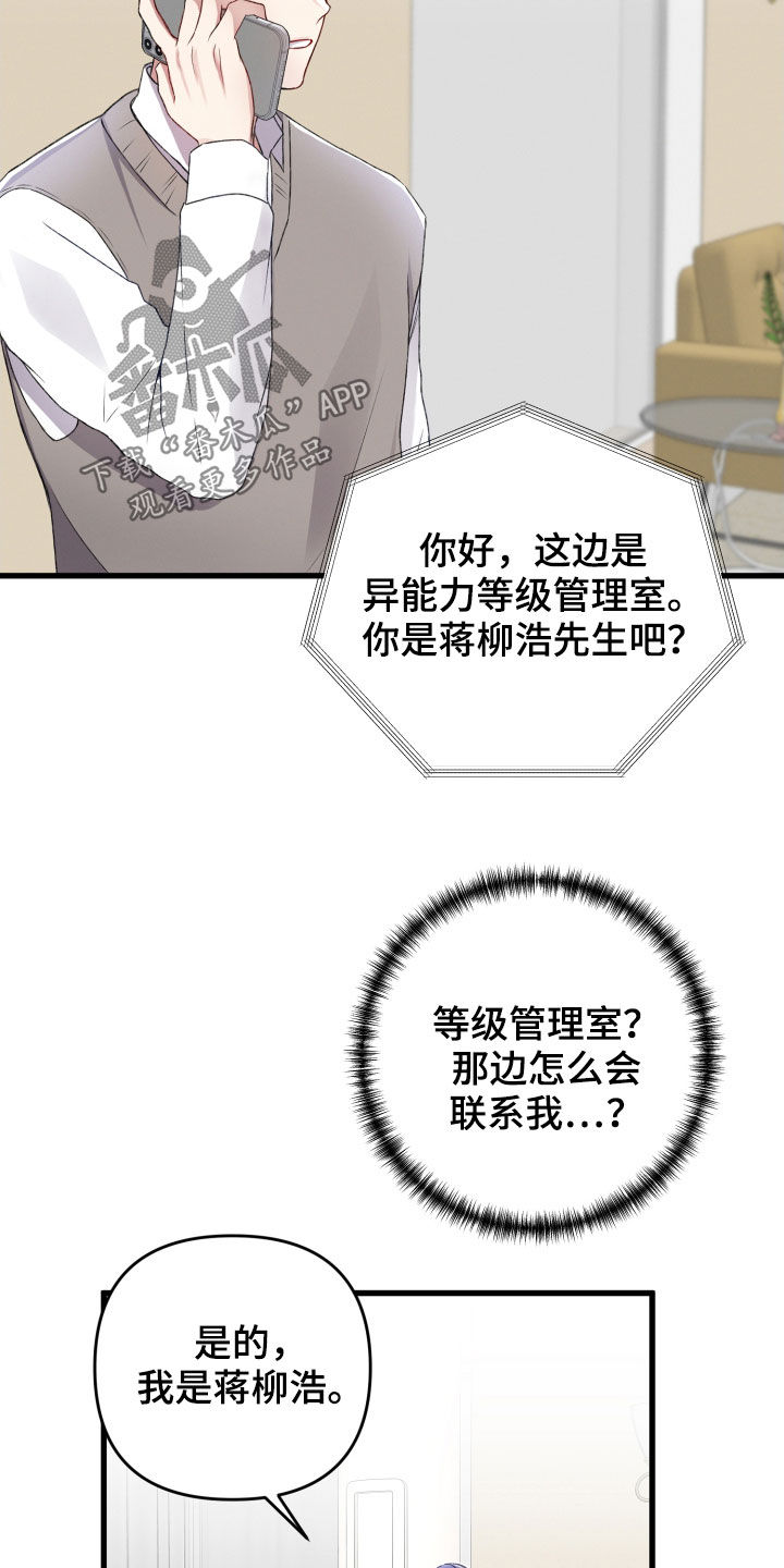 《专属引导师》漫画最新章节第80章：新闻发布会免费下拉式在线观看章节第【3】张图片