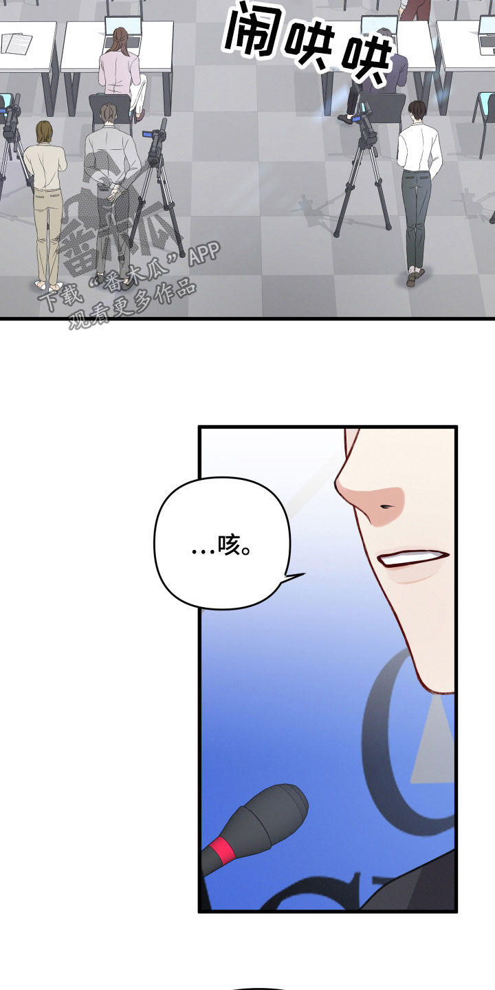 《专属引导师》漫画最新章节第80章：新闻发布会免费下拉式在线观看章节第【21】张图片