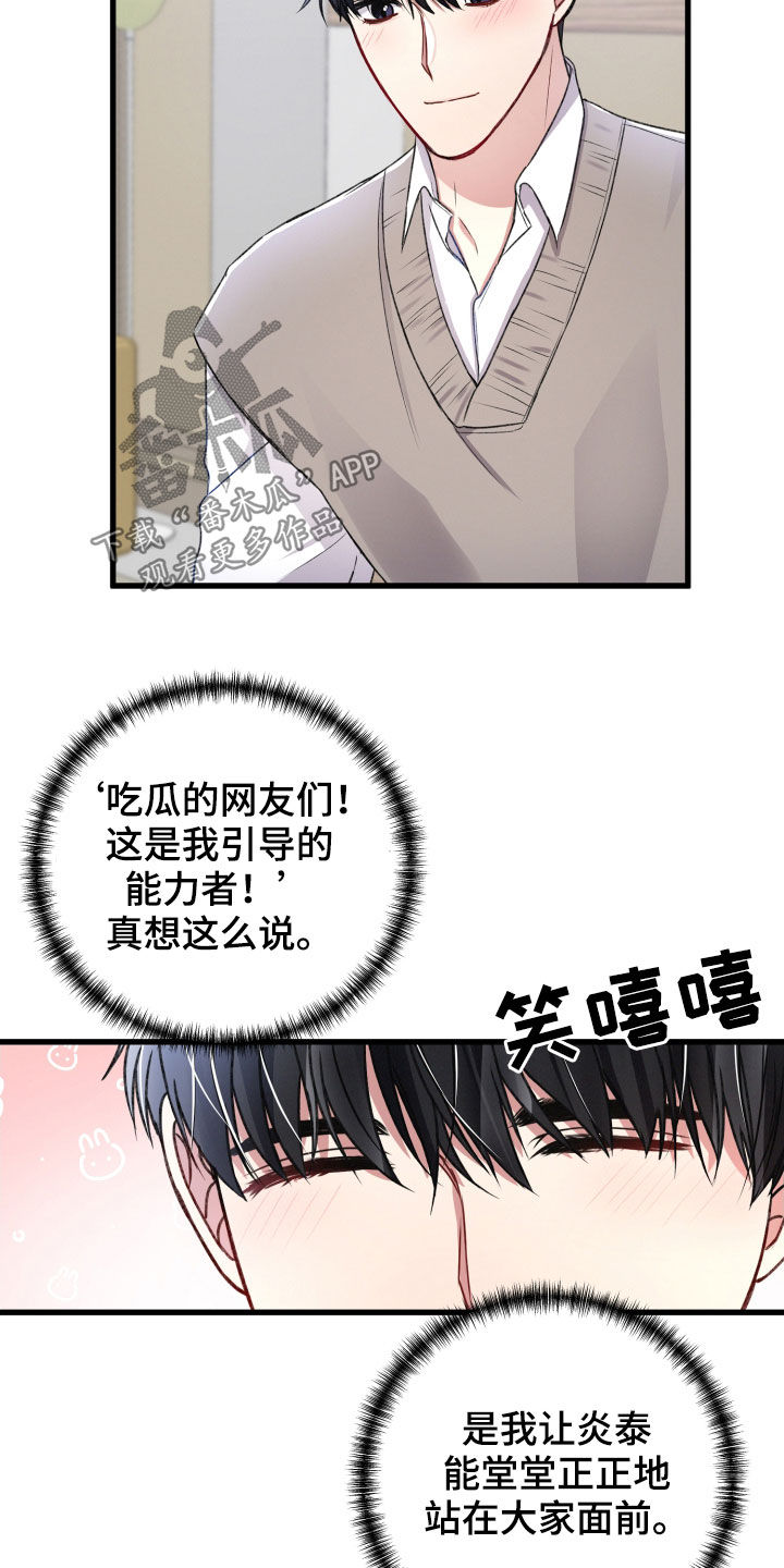 《专属引导师》漫画最新章节第80章：新闻发布会免费下拉式在线观看章节第【7】张图片