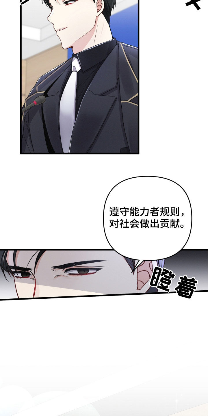 《专属引导师》漫画最新章节第80章：新闻发布会免费下拉式在线观看章节第【13】张图片