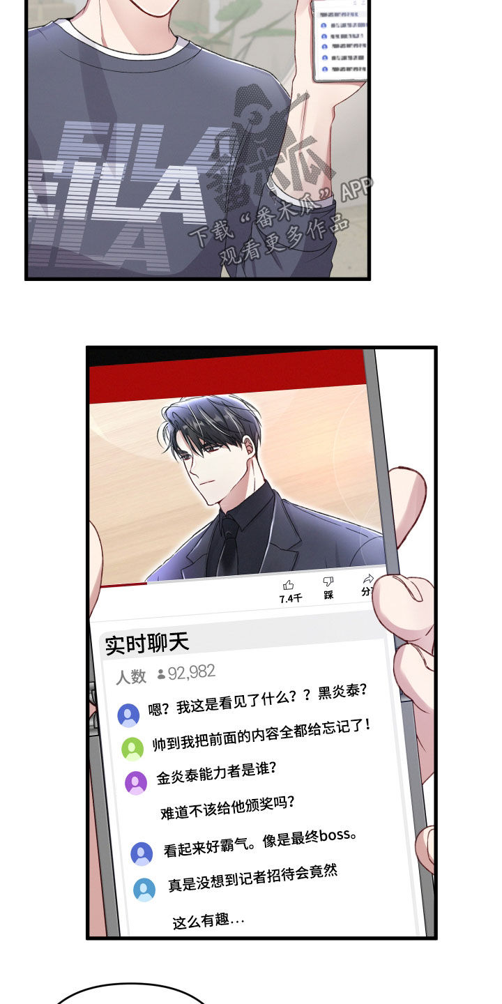 《专属引导师》漫画最新章节第80章：新闻发布会免费下拉式在线观看章节第【9】张图片