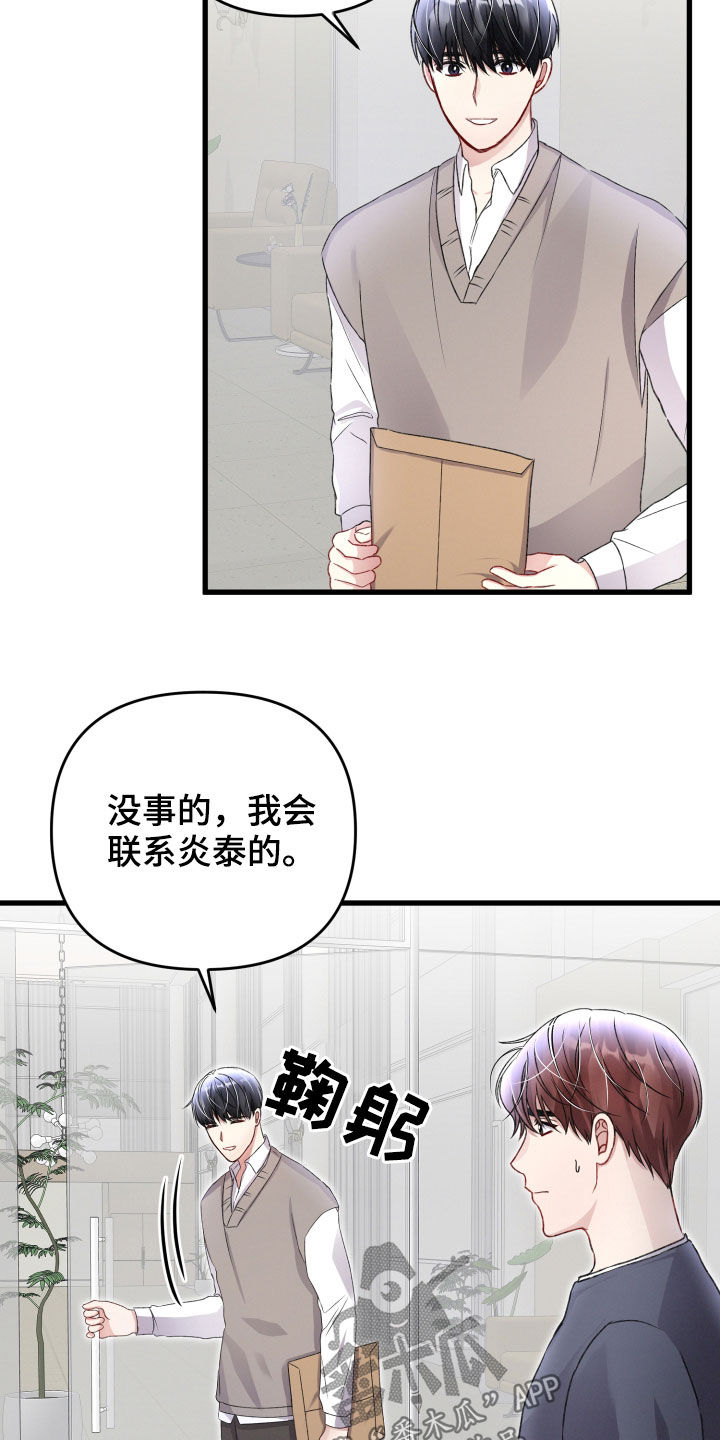 《专属引导师》漫画最新章节第81章：重要的事免费下拉式在线观看章节第【18】张图片