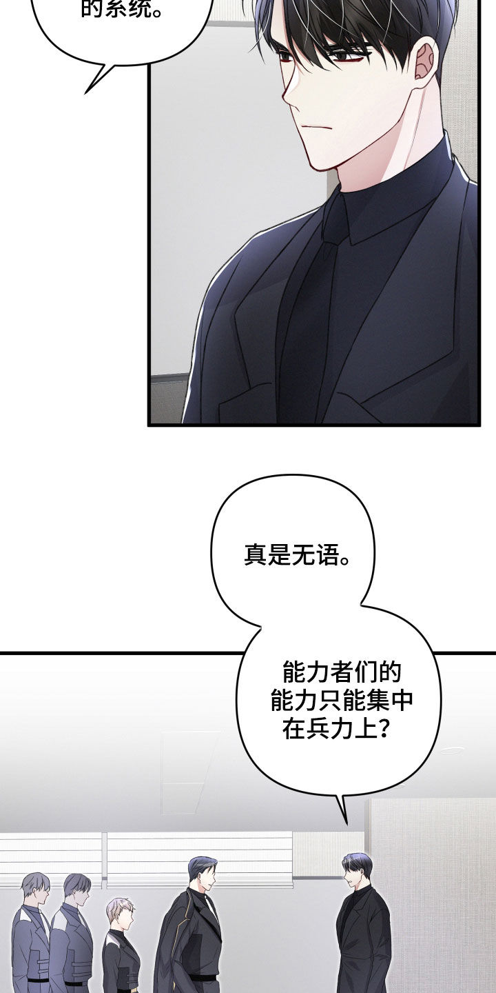 《专属引导师》漫画最新章节第81章：重要的事免费下拉式在线观看章节第【4】张图片