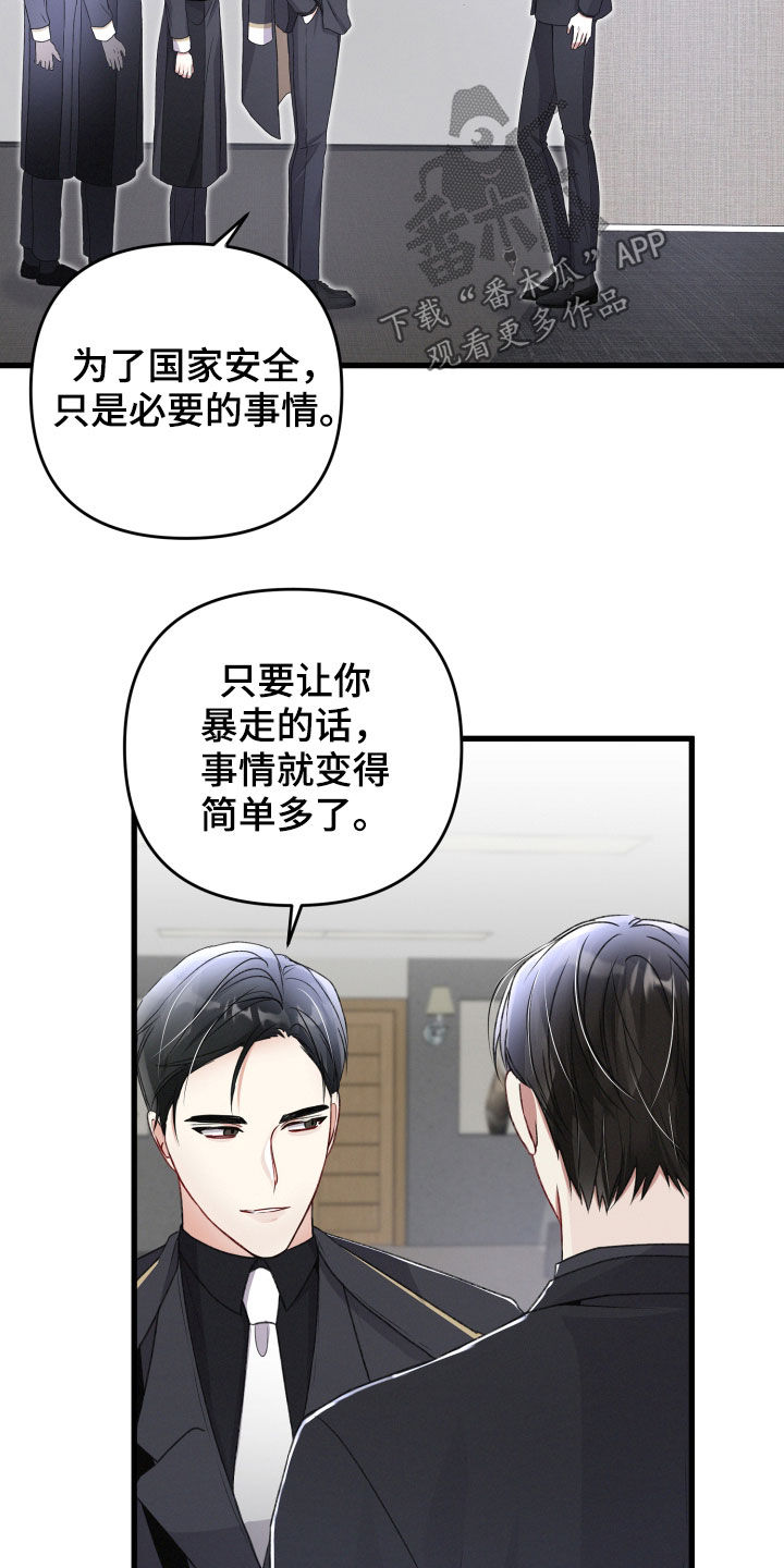 《专属引导师》漫画最新章节第81章：重要的事免费下拉式在线观看章节第【3】张图片