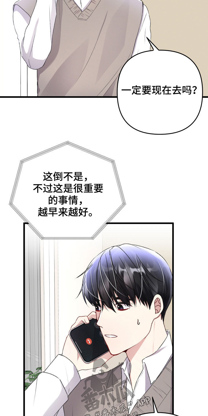 《专属引导师》漫画最新章节第81章：重要的事免费下拉式在线观看章节第【21】张图片