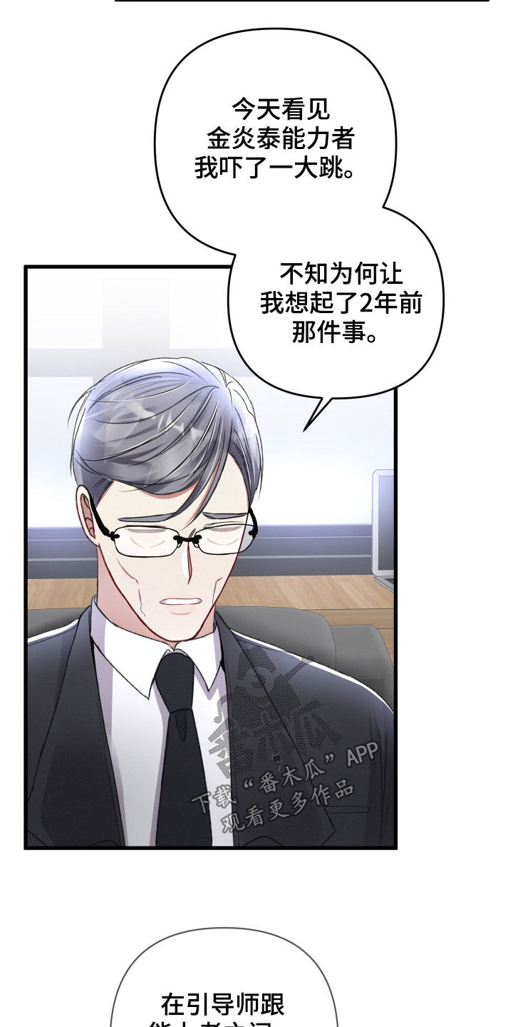 《专属引导师》漫画最新章节第82章：责任大于感情免费下拉式在线观看章节第【3】张图片