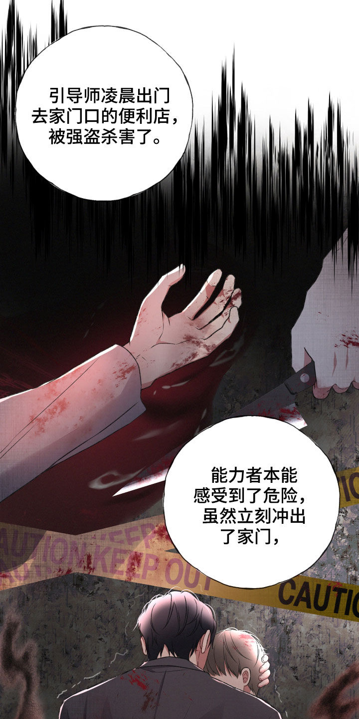 《专属引导师》漫画最新章节第82章：责任大于感情免费下拉式在线观看章节第【8】张图片