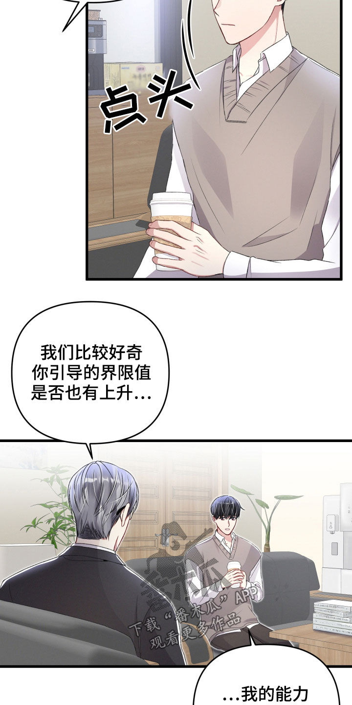 《专属引导师》漫画最新章节第82章：责任大于感情免费下拉式在线观看章节第【22】张图片