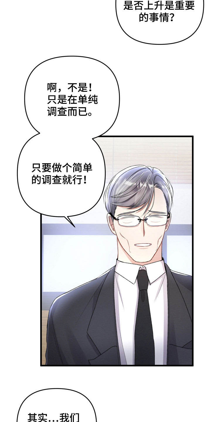 《专属引导师》漫画最新章节第82章：责任大于感情免费下拉式在线观看章节第【21】张图片