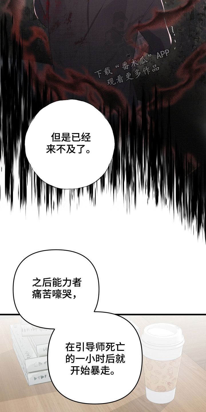 《专属引导师》漫画最新章节第82章：责任大于感情免费下拉式在线观看章节第【7】张图片