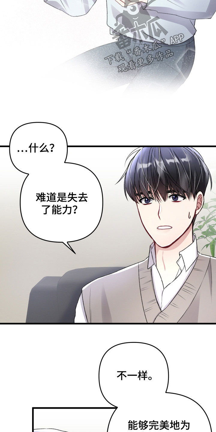 《专属引导师》漫画最新章节第82章：责任大于感情免费下拉式在线观看章节第【13】张图片