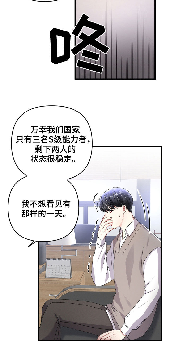 《专属引导师》漫画最新章节第82章：责任大于感情免费下拉式在线观看章节第【4】张图片