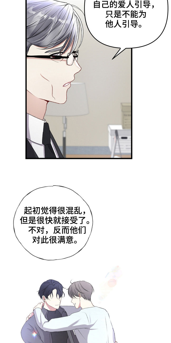 《专属引导师》漫画最新章节第82章：责任大于感情免费下拉式在线观看章节第【12】张图片