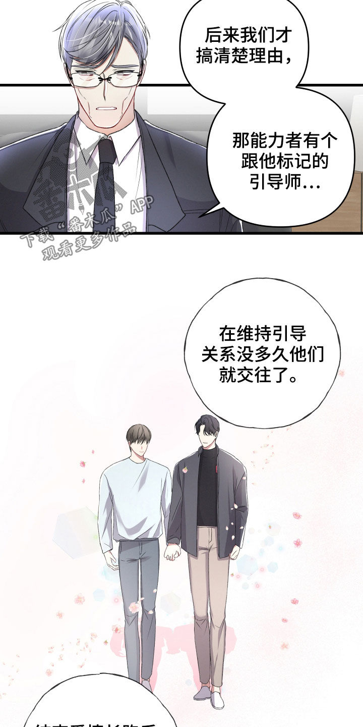 《专属引导师》漫画最新章节第82章：责任大于感情免费下拉式在线观看章节第【15】张图片