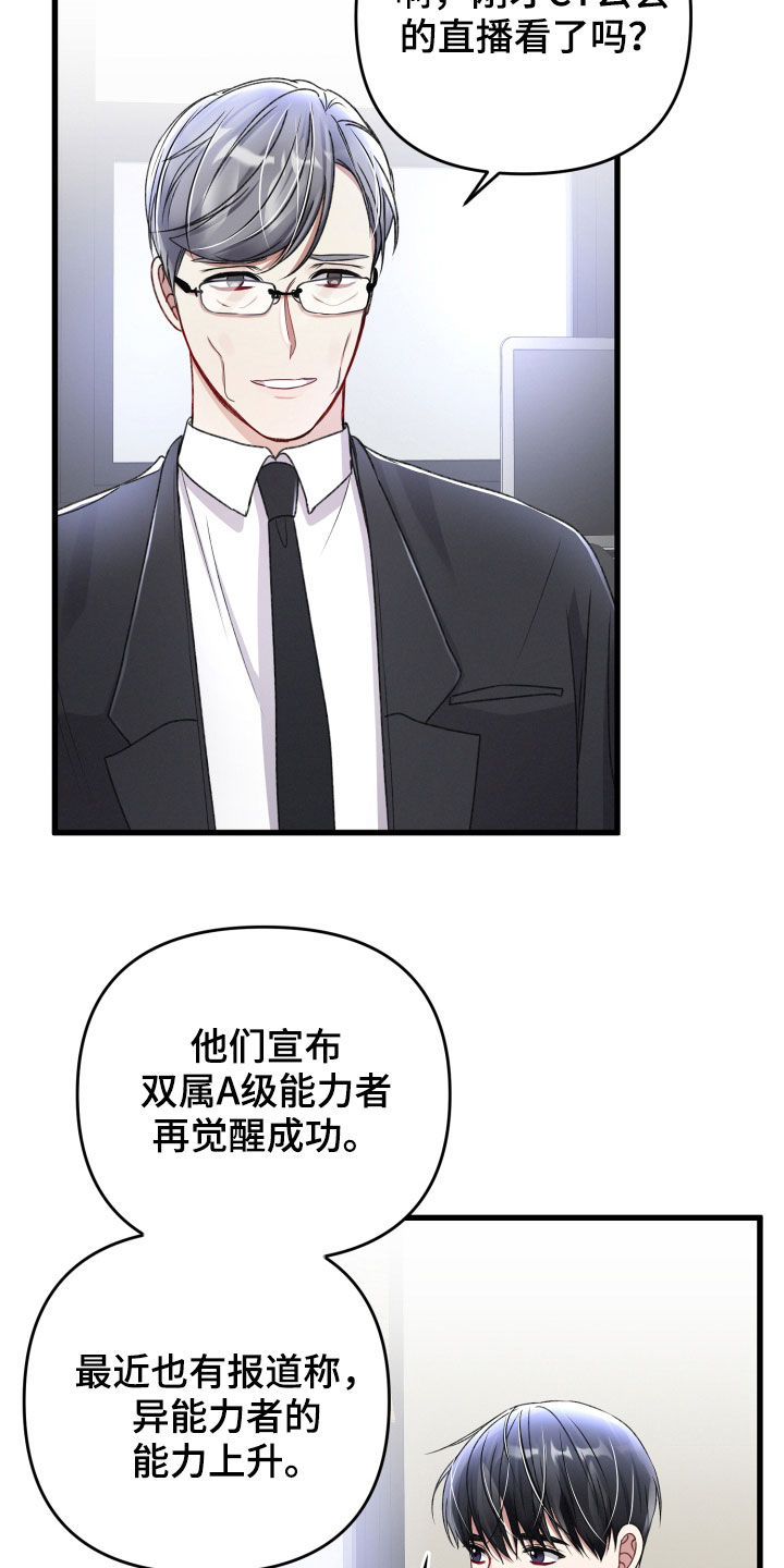 《专属引导师》漫画最新章节第82章：责任大于感情免费下拉式在线观看章节第【23】张图片