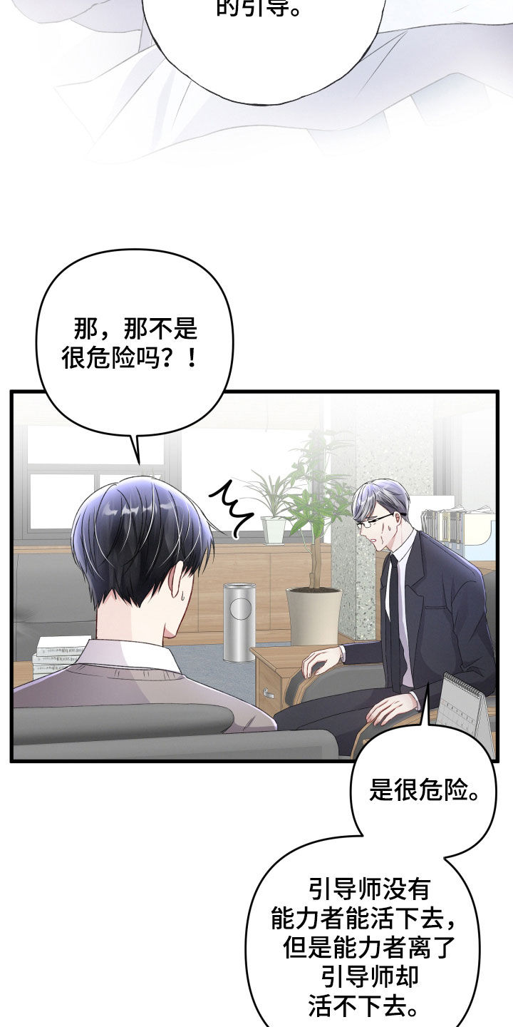 《专属引导师》漫画最新章节第82章：责任大于感情免费下拉式在线观看章节第【10】张图片