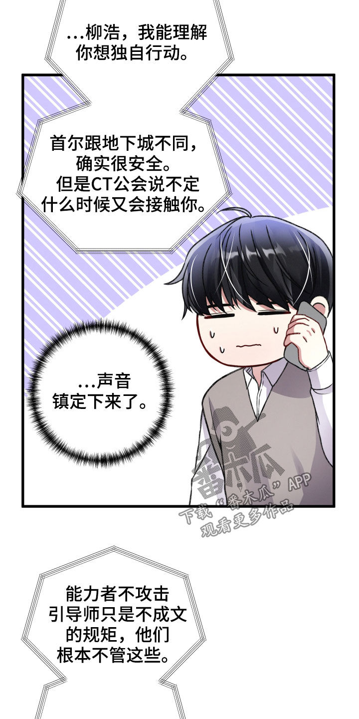 《专属引导师》漫画最新章节第83章：不速之客免费下拉式在线观看章节第【13】张图片