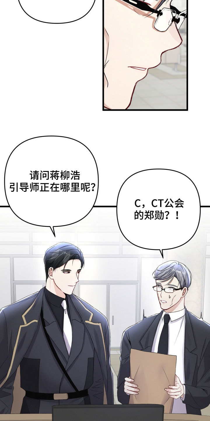 《专属引导师》漫画最新章节第83章：不速之客免费下拉式在线观看章节第【6】张图片