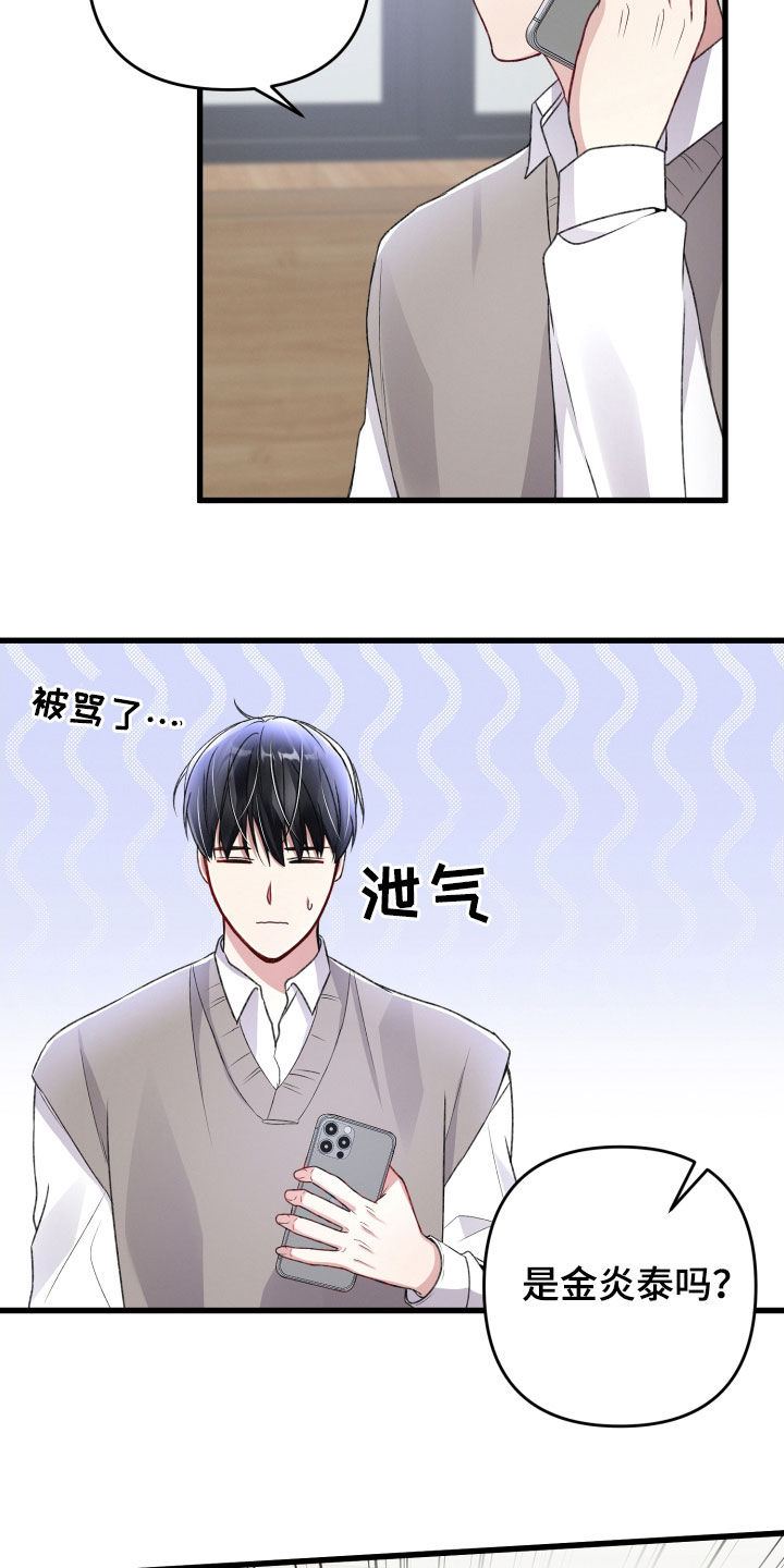 《专属引导师》漫画最新章节第83章：不速之客免费下拉式在线观看章节第【3】张图片