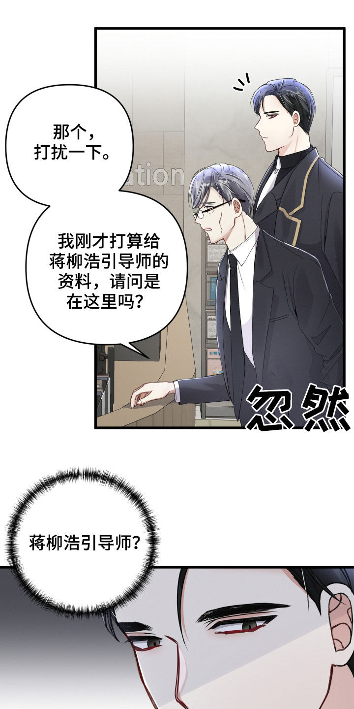 《专属引导师》漫画最新章节第83章：不速之客免费下拉式在线观看章节第【8】张图片