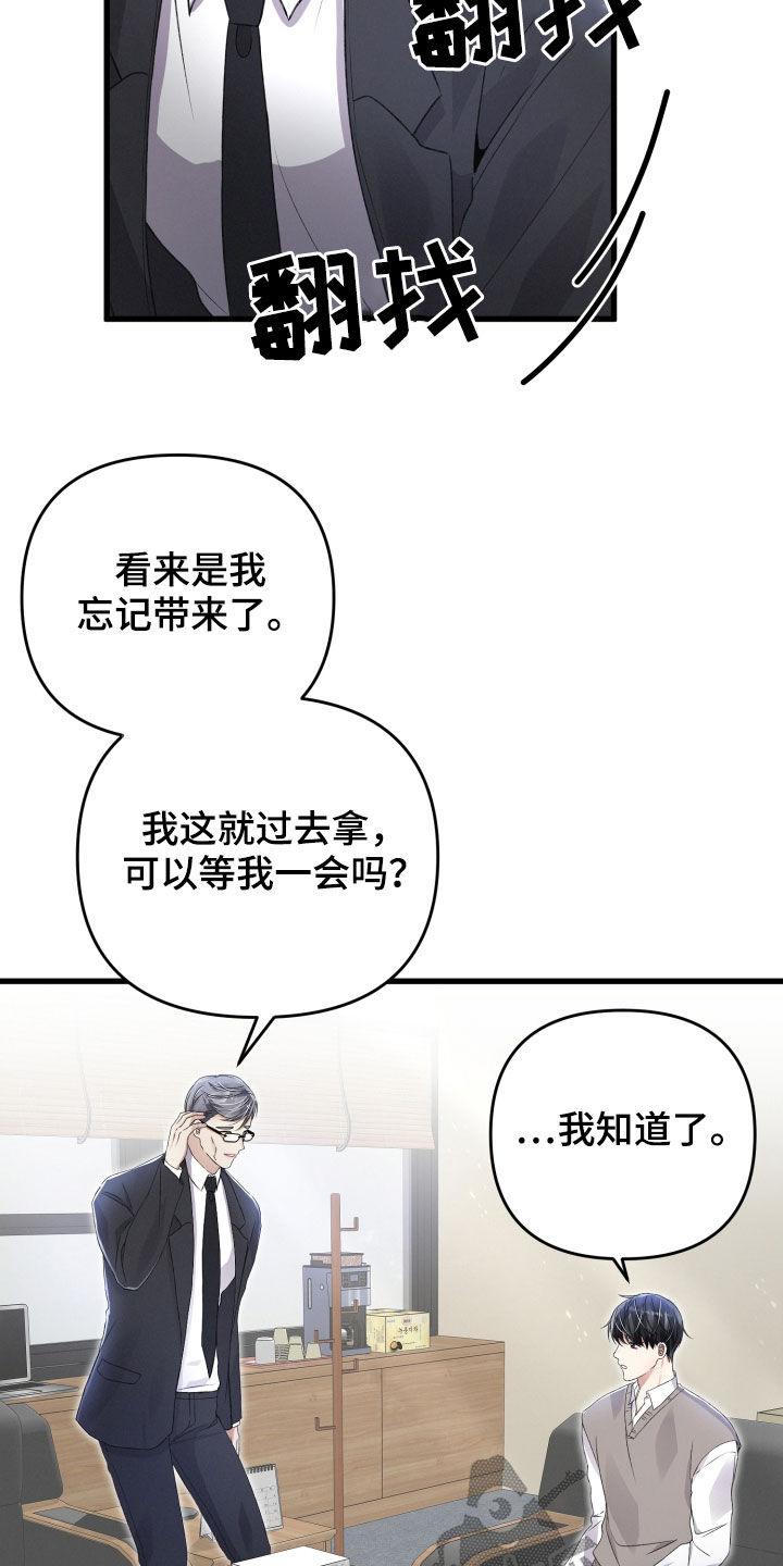 《专属引导师》漫画最新章节第83章：不速之客免费下拉式在线观看章节第【18】张图片