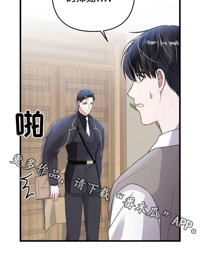 《专属引导师》漫画最新章节第83章：不速之客免费下拉式在线观看章节第【1】张图片