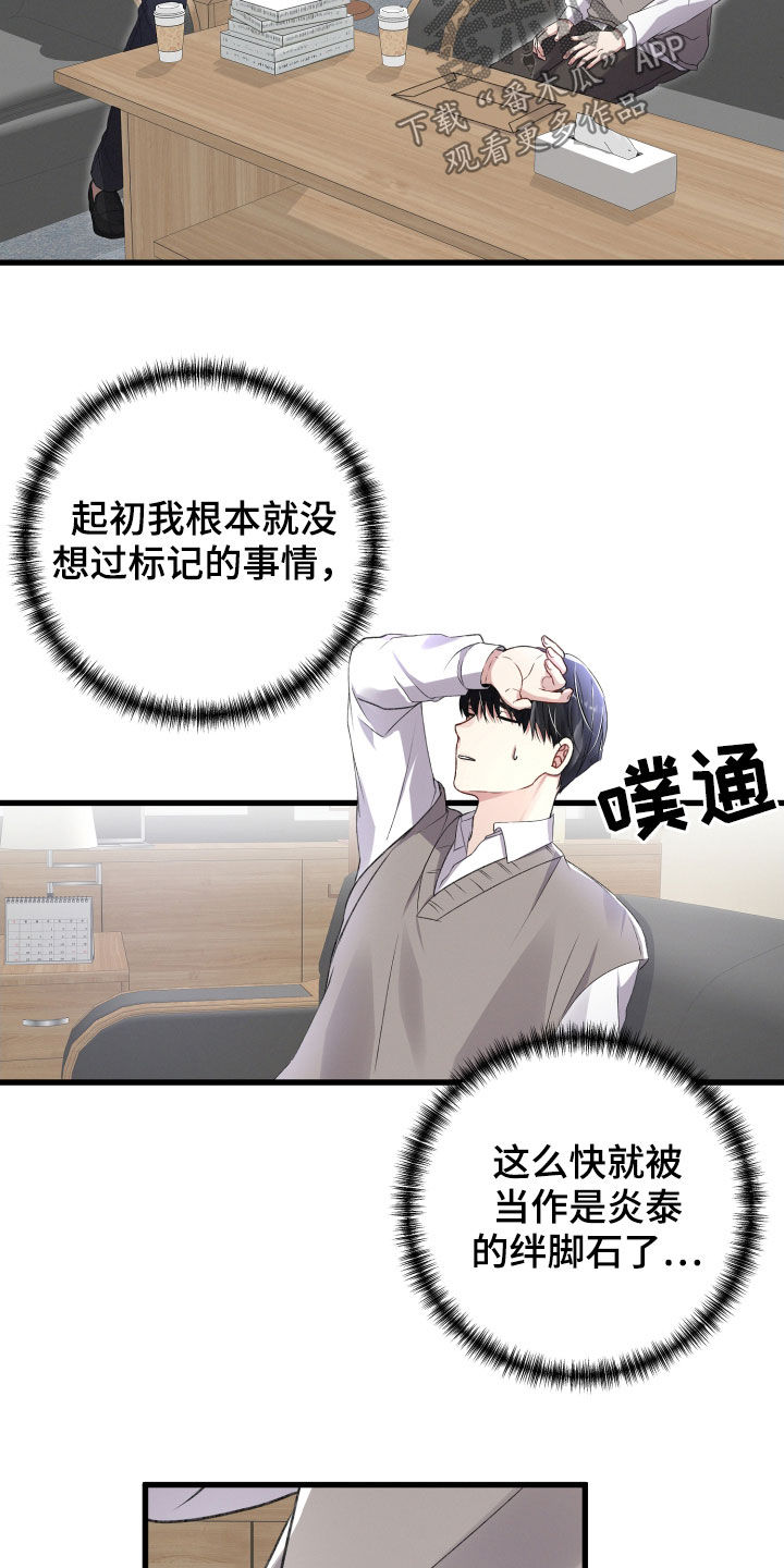 《专属引导师》漫画最新章节第83章：不速之客免费下拉式在线观看章节第【17】张图片