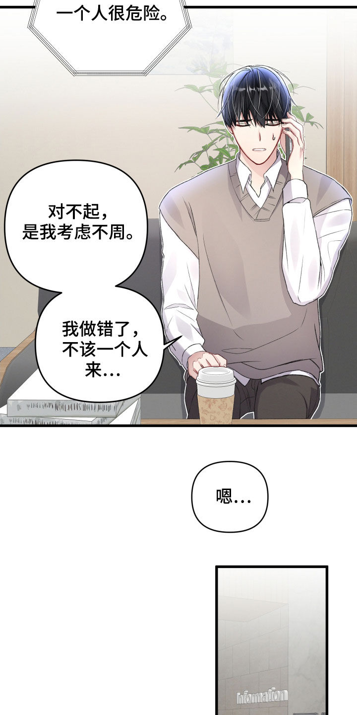 《专属引导师》漫画最新章节第83章：不速之客免费下拉式在线观看章节第【12】张图片