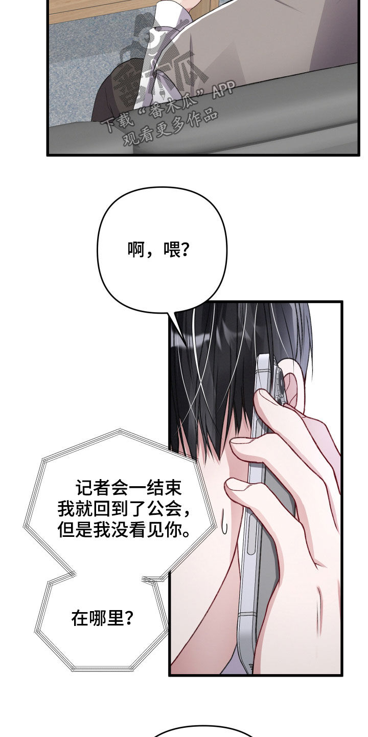 《专属引导师》漫画最新章节第83章：不速之客免费下拉式在线观看章节第【15】张图片