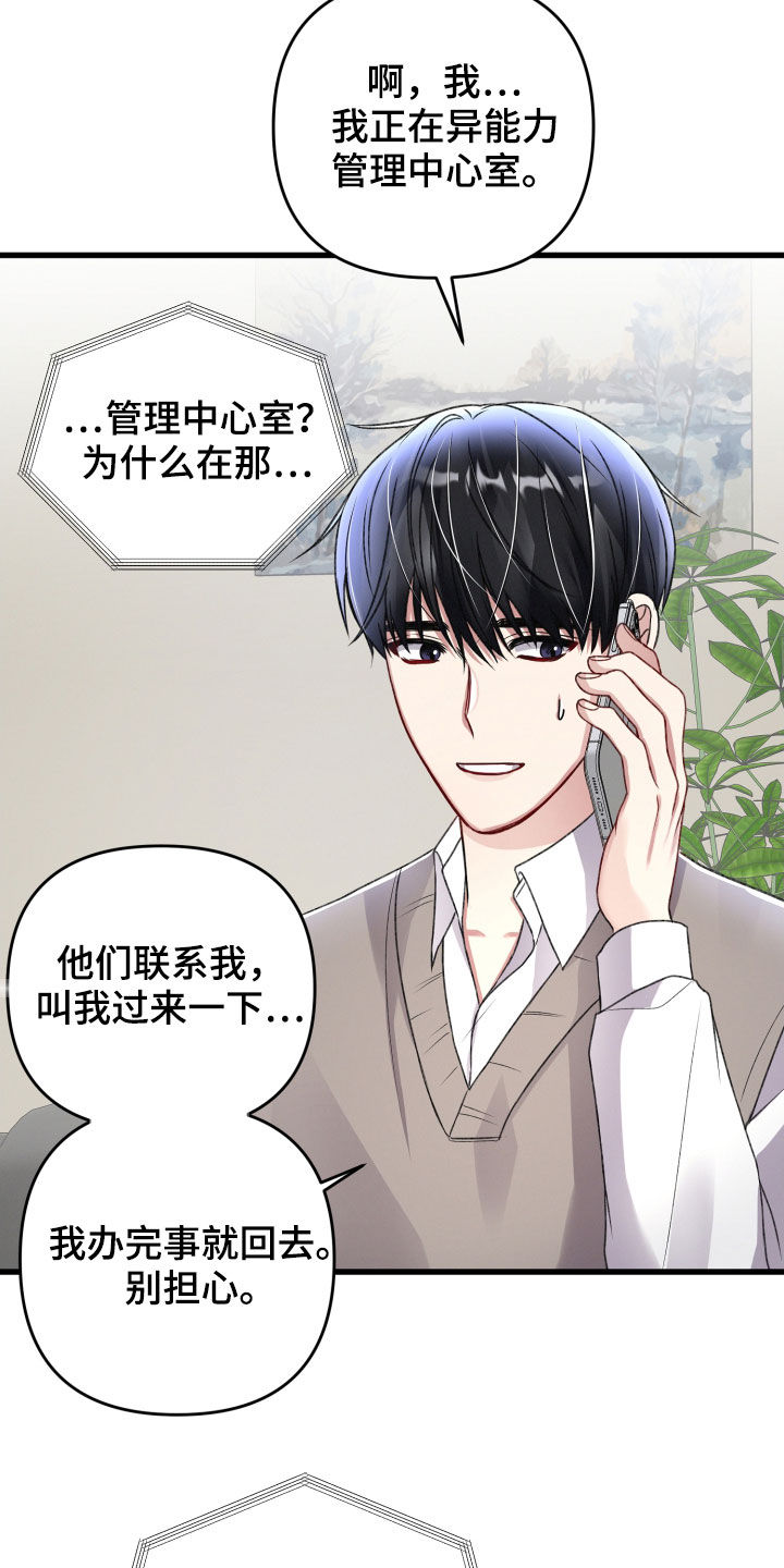 《专属引导师》漫画最新章节第83章：不速之客免费下拉式在线观看章节第【14】张图片