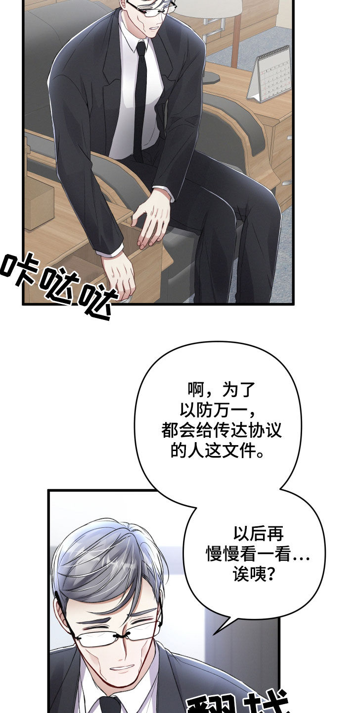 《专属引导师》漫画最新章节第83章：不速之客免费下拉式在线观看章节第【19】张图片