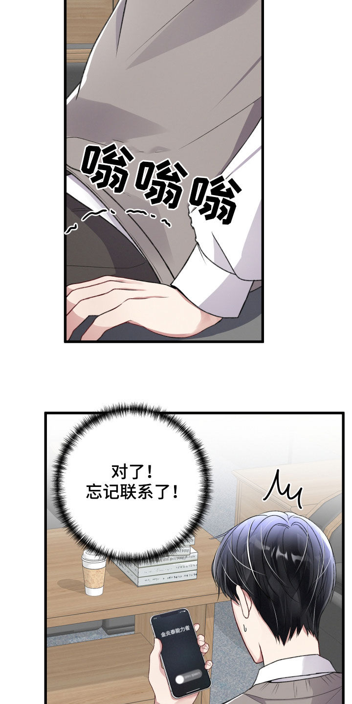 《专属引导师》漫画最新章节第83章：不速之客免费下拉式在线观看章节第【16】张图片