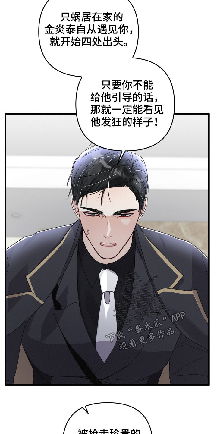 《专属引导师》漫画最新章节第84章：赶到免费下拉式在线观看章节第【21】张图片