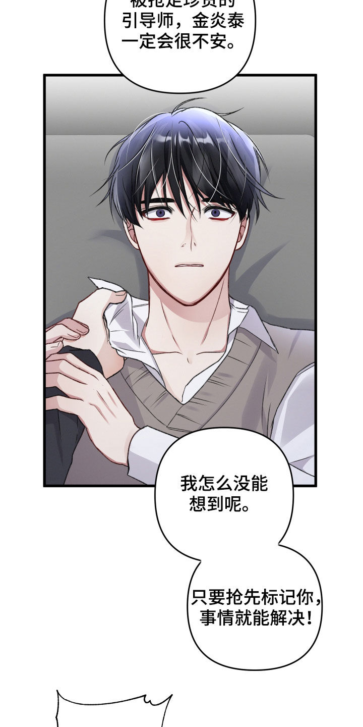 《专属引导师》漫画最新章节第84章：赶到免费下拉式在线观看章节第【20】张图片