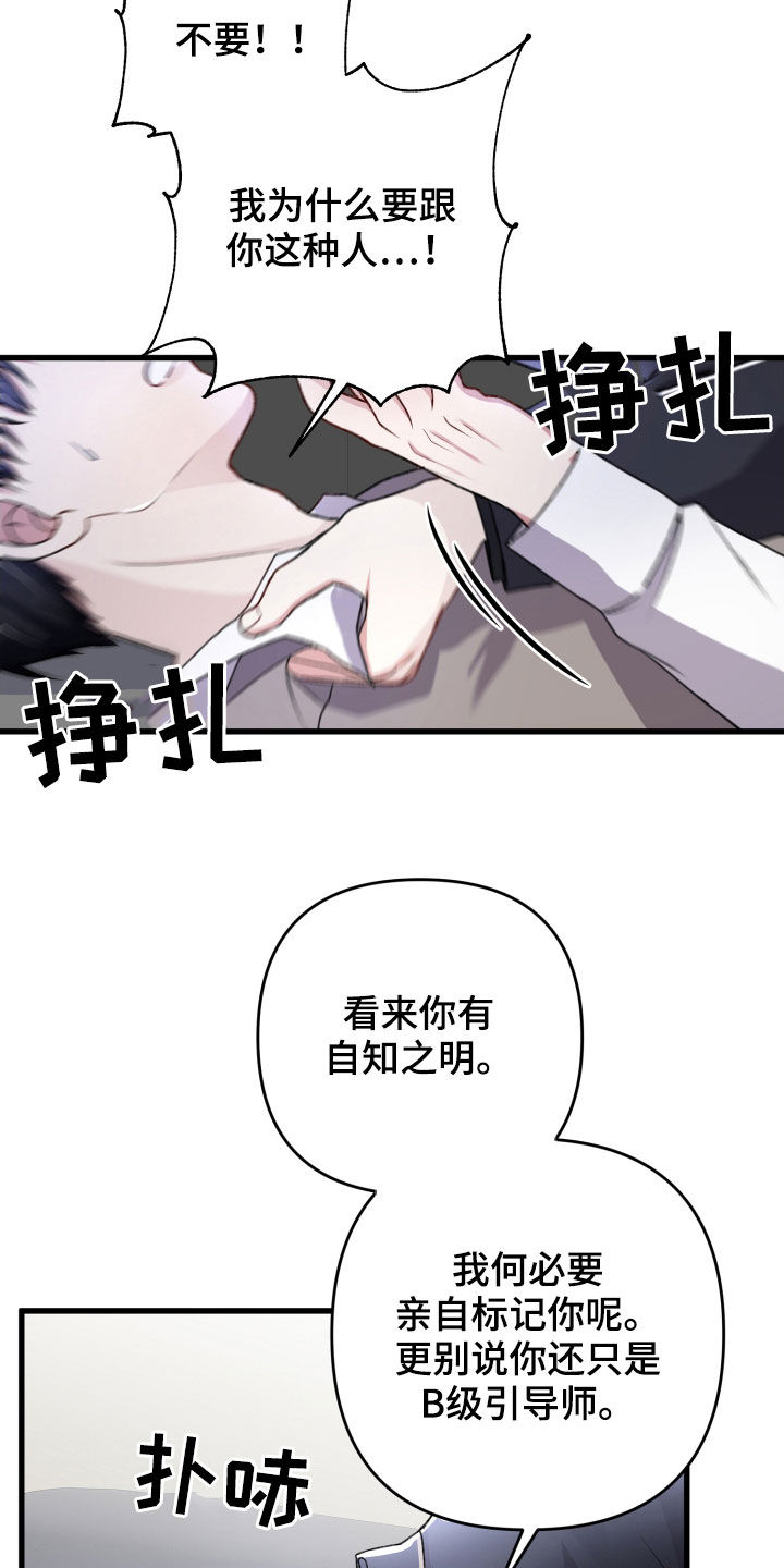 《专属引导师》漫画最新章节第84章：赶到免费下拉式在线观看章节第【19】张图片