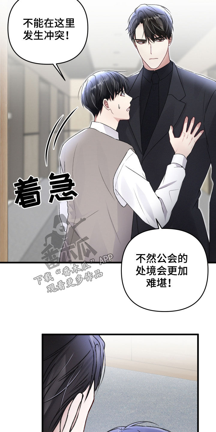 《专属引导师》漫画最新章节第84章：赶到免费下拉式在线观看章节第【5】张图片