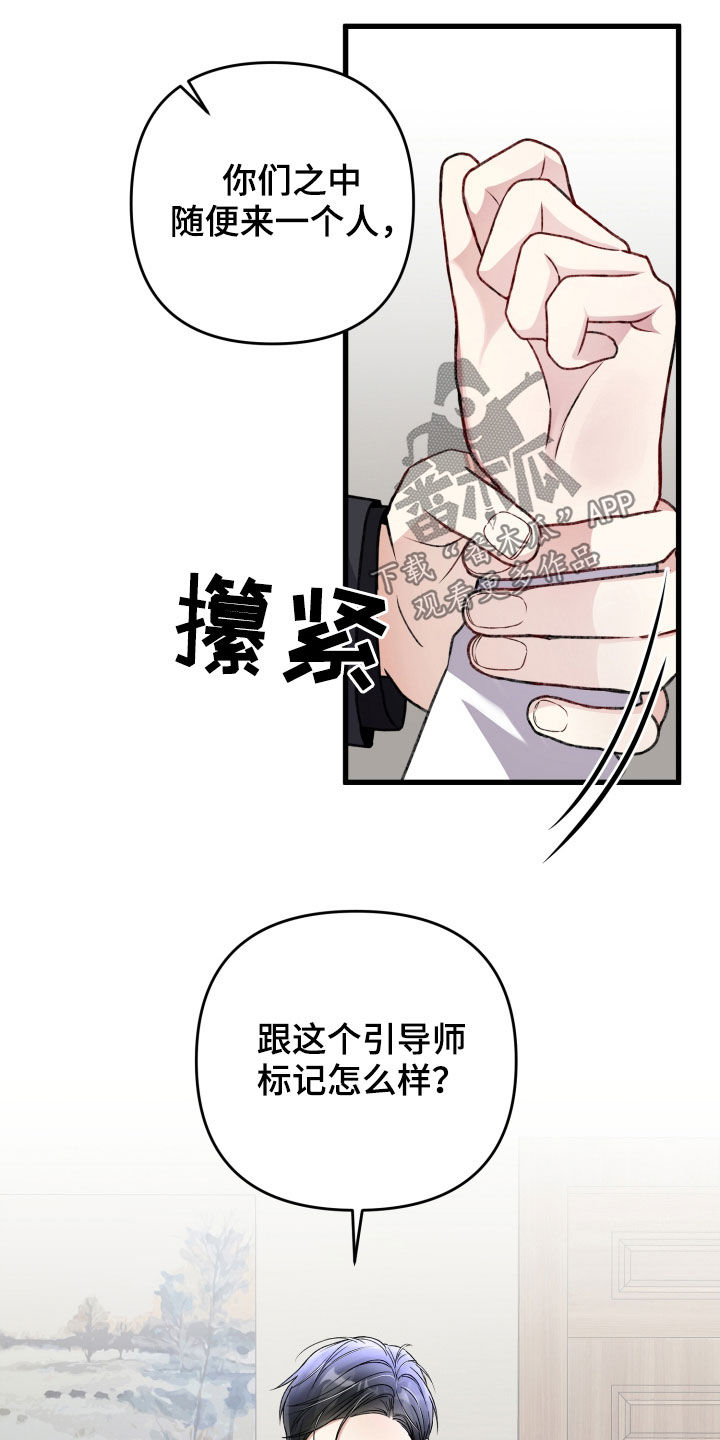 《专属引导师》漫画最新章节第84章：赶到免费下拉式在线观看章节第【16】张图片