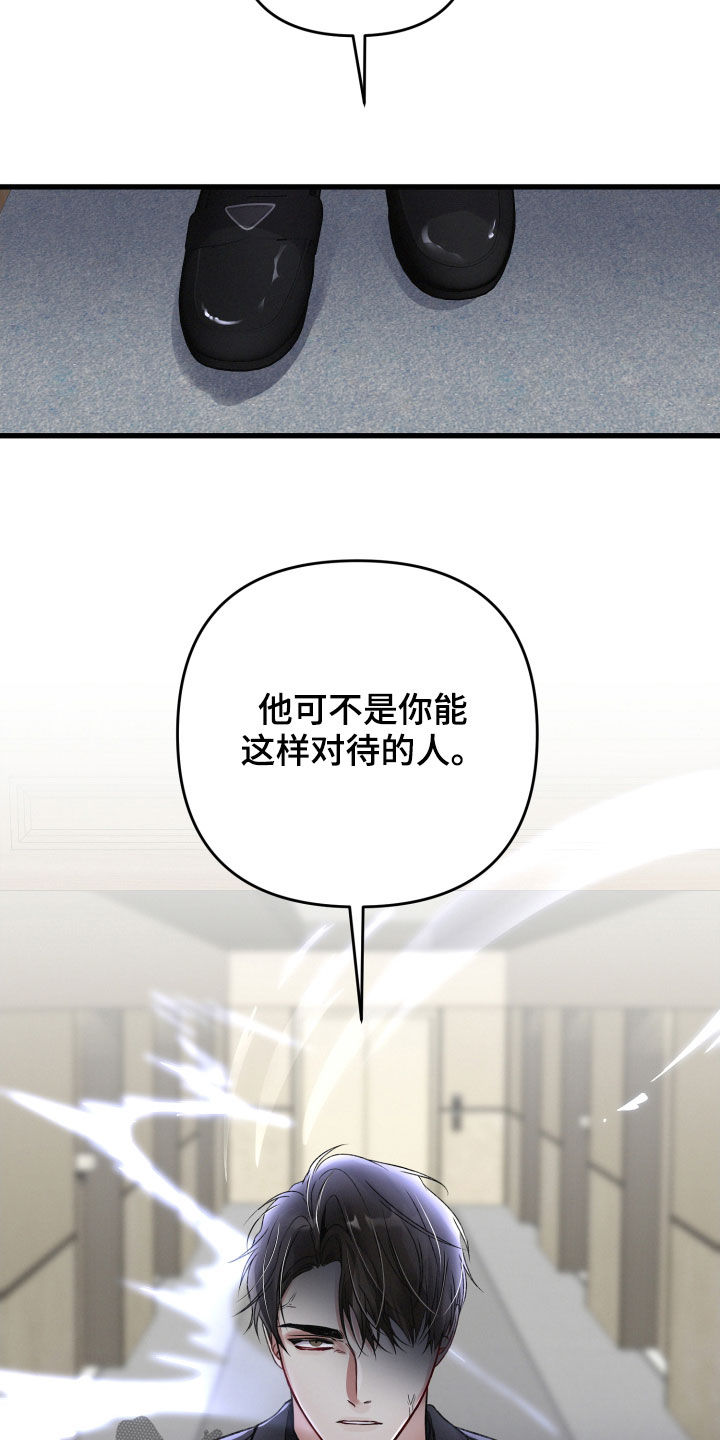 《专属引导师》漫画最新章节第84章：赶到免费下拉式在线观看章节第【10】张图片