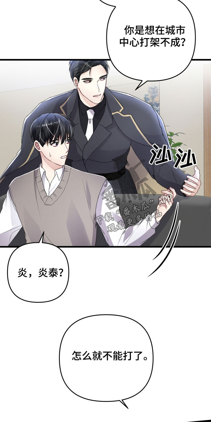 《专属引导师》漫画最新章节第84章：赶到免费下拉式在线观看章节第【7】张图片