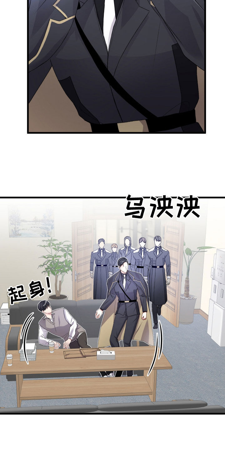 《专属引导师》漫画最新章节第84章：赶到免费下拉式在线观看章节第【17】张图片