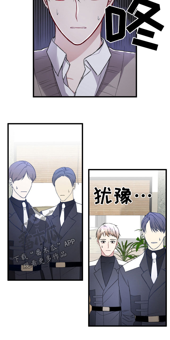 《专属引导师》漫画最新章节第84章：赶到免费下拉式在线观看章节第【14】张图片