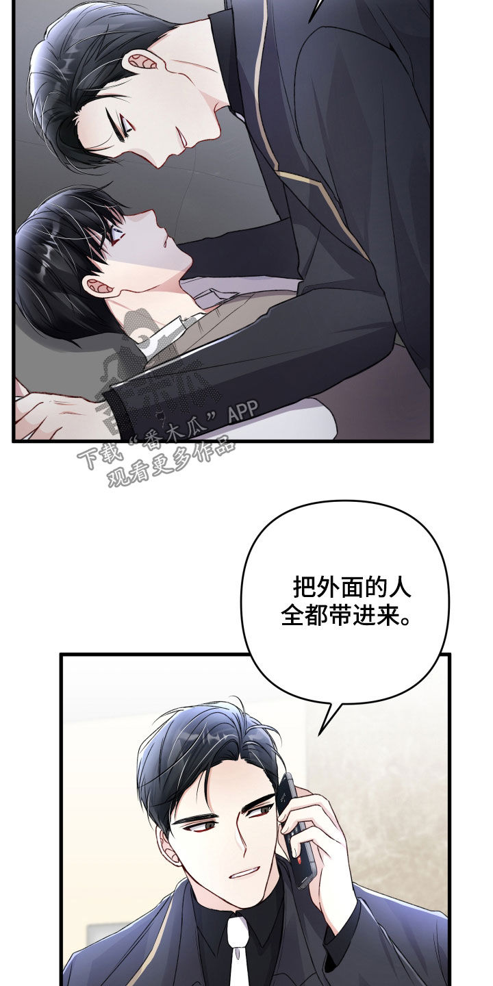 《专属引导师》漫画最新章节第84章：赶到免费下拉式在线观看章节第【18】张图片