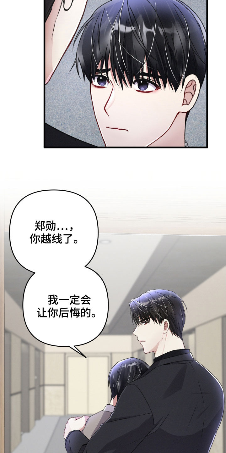 《专属引导师》漫画最新章节第84章：赶到免费下拉式在线观看章节第【4】张图片