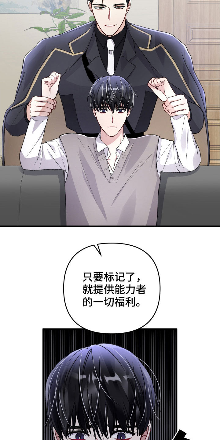 《专属引导师》漫画最新章节第84章：赶到免费下拉式在线观看章节第【15】张图片