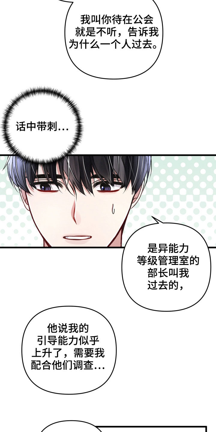 《专属引导师》漫画最新章节第85章：坦白免费下拉式在线观看章节第【13】张图片