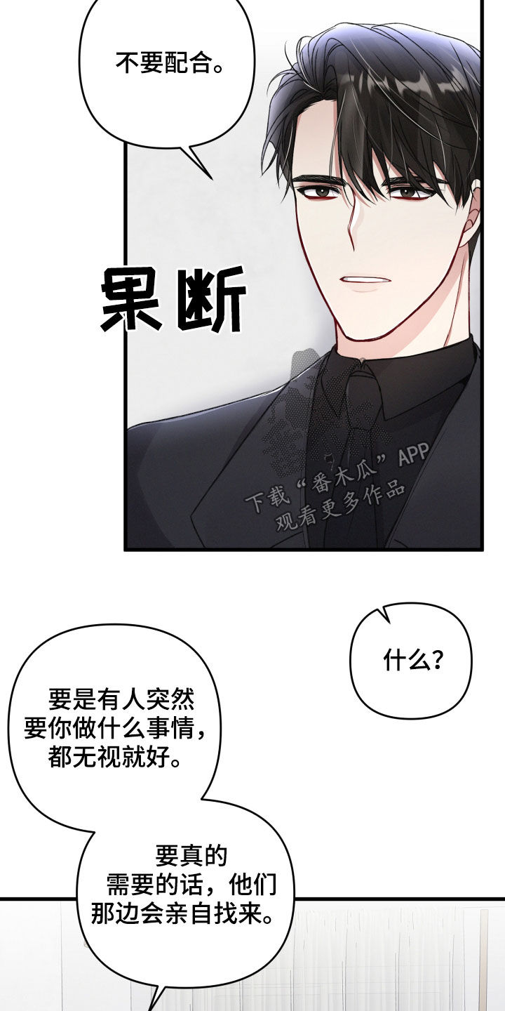 《专属引导师》漫画最新章节第85章：坦白免费下拉式在线观看章节第【12】张图片