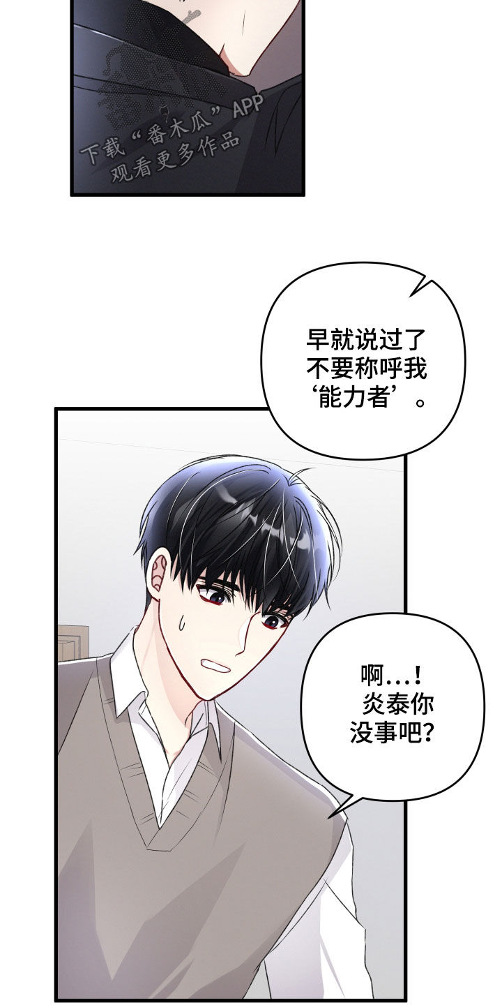 《专属引导师》漫画最新章节第85章：坦白免费下拉式在线观看章节第【18】张图片