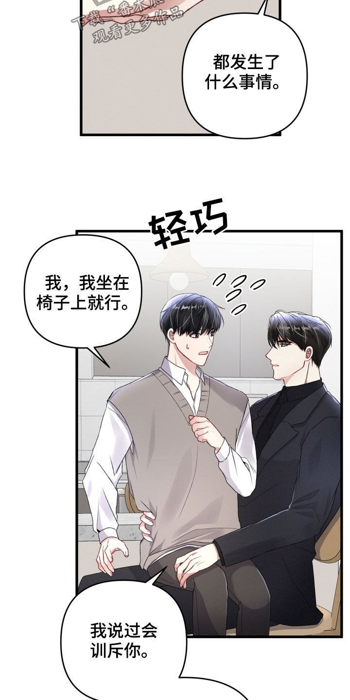 《专属引导师》漫画最新章节第85章：坦白免费下拉式在线观看章节第【14】张图片