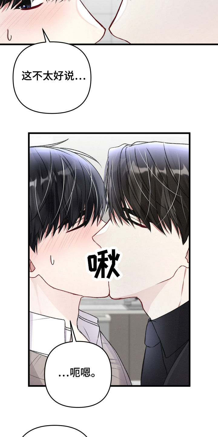 《专属引导师》漫画最新章节第85章：坦白免费下拉式在线观看章节第【6】张图片