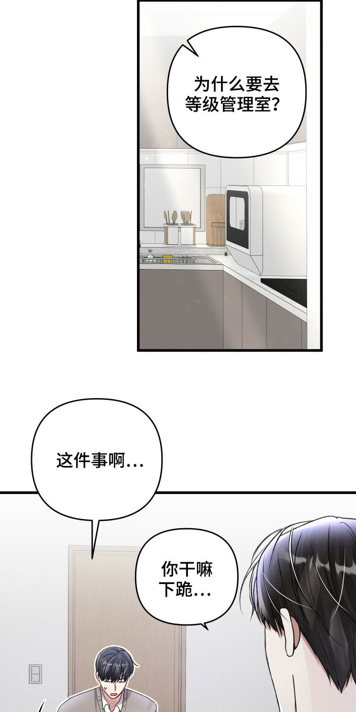 《专属引导师》漫画最新章节第85章：坦白免费下拉式在线观看章节第【16】张图片